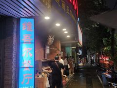 门面-维吾尔餐厅(宜山路店)