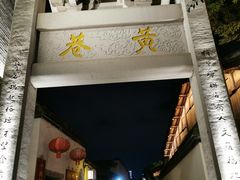 -三坊七巷历史文化街区