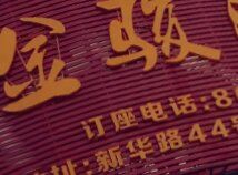 -金骏酒店·宴会厅(狮岭店)