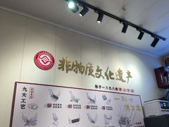 -非遗·十八曲鱼饺(西马总店)