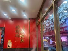 -鲁员外地锅鸡地锅鱼(古墩路店)