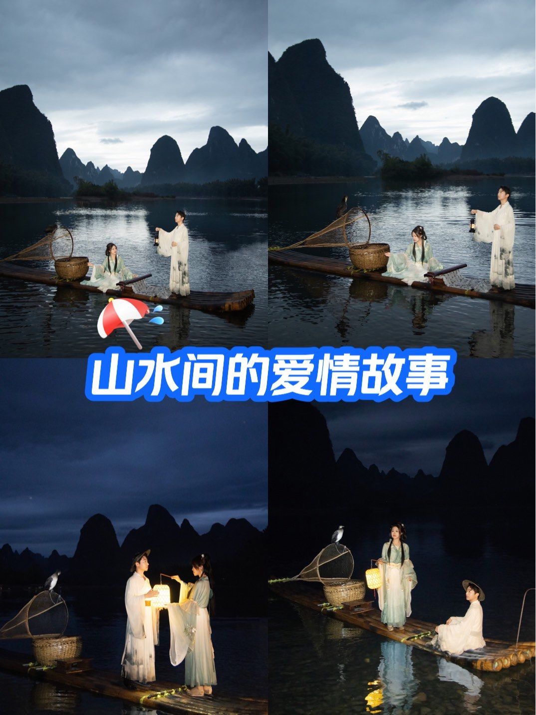 情侣置身桂林山水之间 绝美古风展现