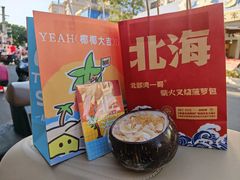 招牌原味椰子冻-椰椰大吉(侨港店)