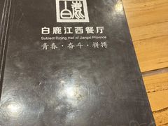 -白鹿江西餐厅(北师大店)