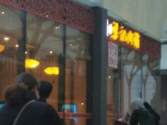 门面-梁记粥铺(开元地中海店)