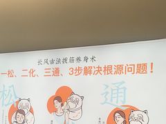 -长风拨筋养身(天街店)