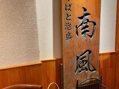 包厢-南风(淮海街店)