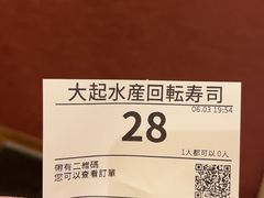 -大起水产回转寿司(大丸心斋桥店)