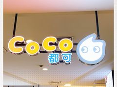 -CoCo都可(虹口龙之梦店)