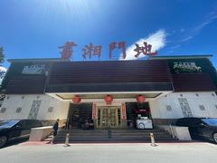 -书湘门地·中国十佳湘菜(西苑店)