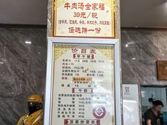 -清真马杰山牛肉汤馆