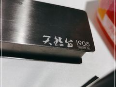 -天然台1908(中建广场店)