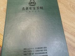 -直隶安家罩饼(复兴路店)