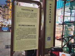 -孙文西路步行街