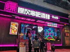 门面-燥次·烧烤酒场(万象城店)