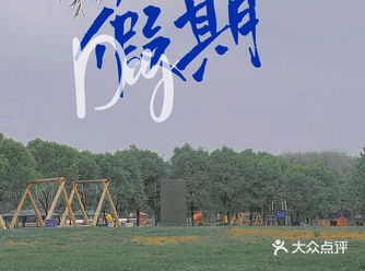 景点介绍： 位置很好找，就在沙河这边导航直接就可以找