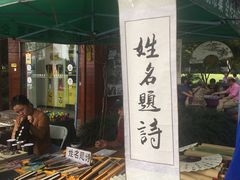 -西湖天地