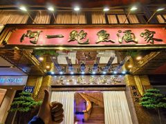 -阿一鲍鱼·20年匠心传承(天河北旗舰店)