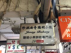 -珍妮曲奇聪明小熊(尖沙咀店)