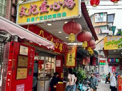-文记壹心鸡(宝华路店)