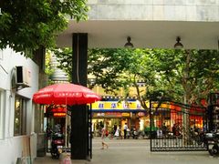 -上海理工大学(复兴路校区)