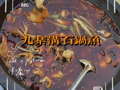 -九寨沟石锅鱼(沣峪口二十年店)