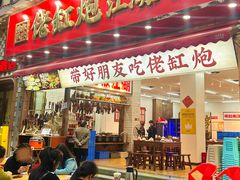 -佬缸炮江湖川菜(玉林店)