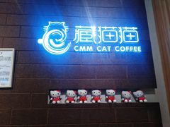 -藏猫猫咖啡主题馆(中央大道店)