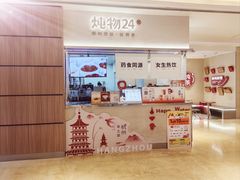 -炖物24章·顺时轻养茶(黄龙店)