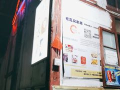 -老瓦房冷锅串串(文殊院店)