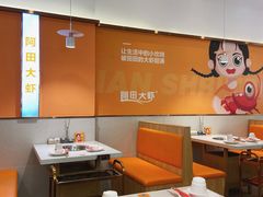 -阿田大虾·鲜虾火锅·(青浦万达茂店)