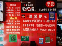 -李记 河口老字号越南小卷粉