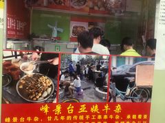 门面-峰景台亚姨牛杂