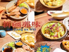 -那时新疆·车师(大宁音乐广场店)