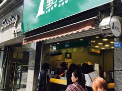门面-1点点(领事馆店)