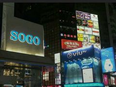 -崇光百货(铜锣湾店)