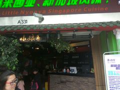 门面-小娘惹厨房Little Nyonya(狮城有约上榜店)
