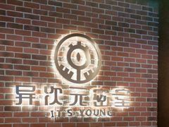 -长藤鬼校(龙翔店)