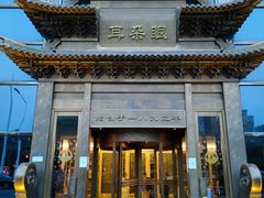 门面-耳朵眼会馆(鼓楼店)