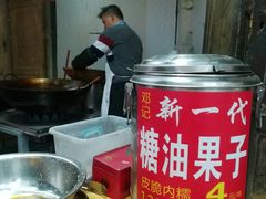 -邓记新一代糖油果子(四川煤管局供销公司职工宿舍店)