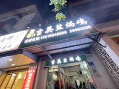 门面-吉英盐焗鸡(文中路店)