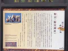 -野宫神社