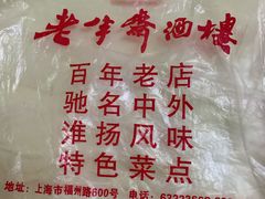 -老半斋(福州路店)