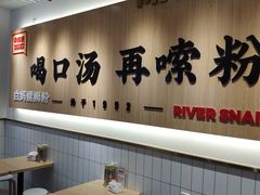 大堂-白妈螺蛳粉(白云万达店)