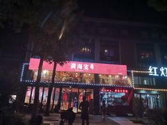 -龚海宝· 烧烤· 羊肉原切挂糊更好吃(庄市店)