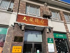 -天津五大道文化旅游区