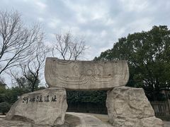 -河姆渡遗址博物馆