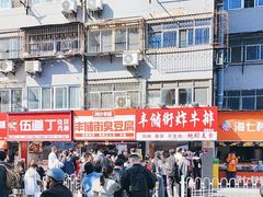 -笑笑凉皮(富国街店)