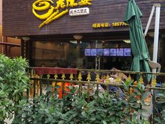 门面-老陈婆手工面庄