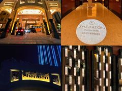 -汕头龙光喜来登酒店